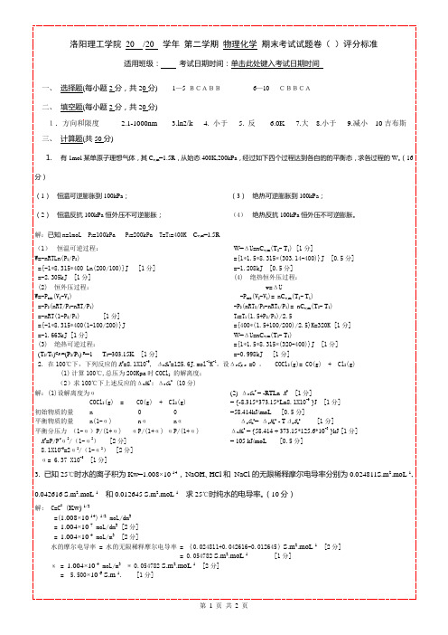 洛理-9物理化学答案及评分标准