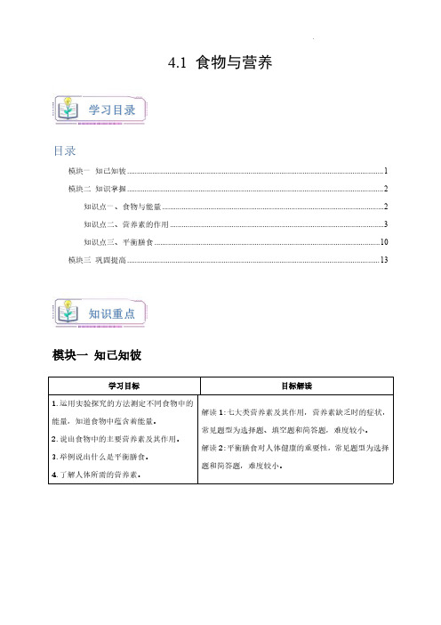 4.1 食物与营养-九年级科学-(解析版)