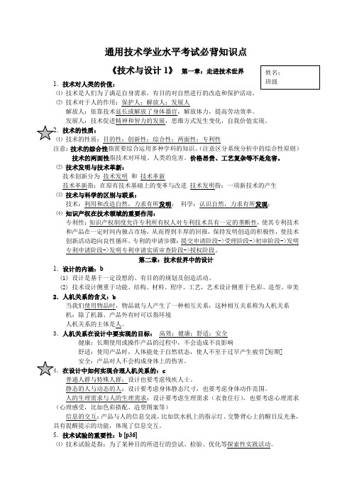 通用技术学业水平考试必背知识点