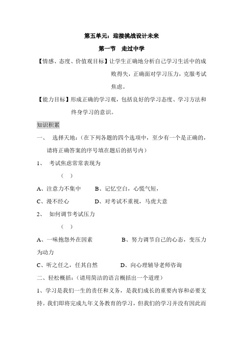 九年级政治走过中学2