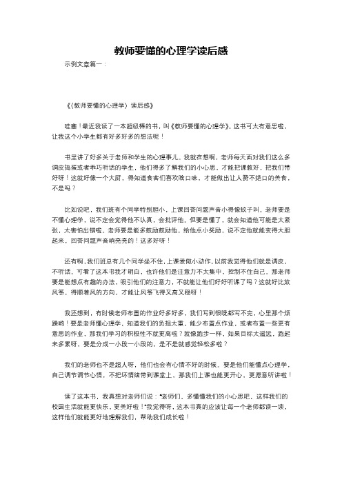 教师要懂的心理学读后感