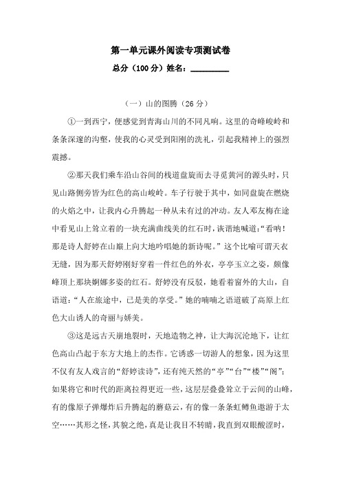 2023-2024学年人教部编版六年级上学期语文 第一单元课外阅读专项测试卷 含答案