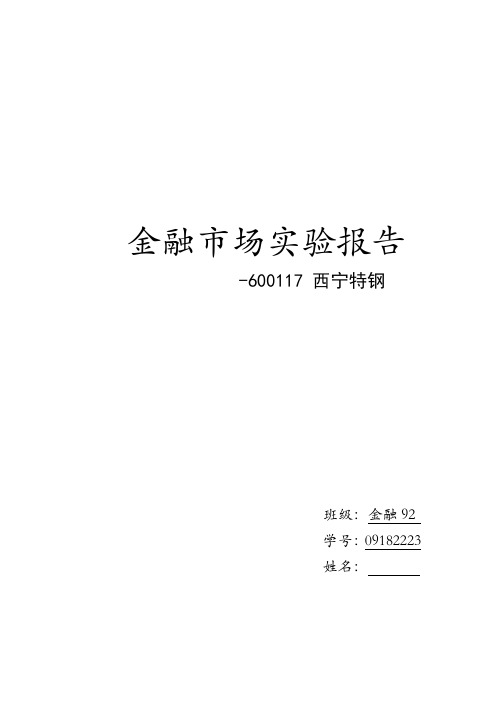 西宁特钢
