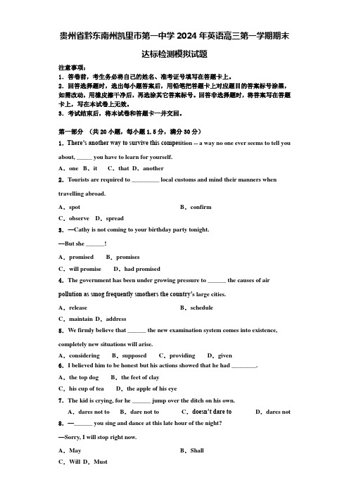 贵州省黔东南州凯里市第一中学2024年英语高三第一学期期末达标检测模拟试题含解析