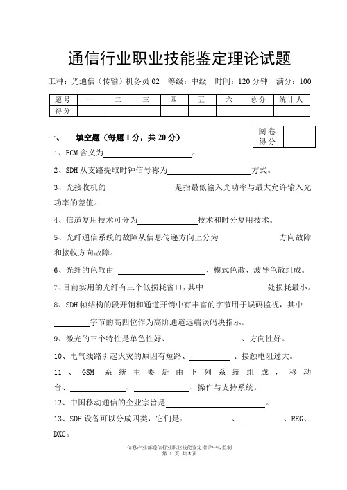 光通信(传输)机务试题