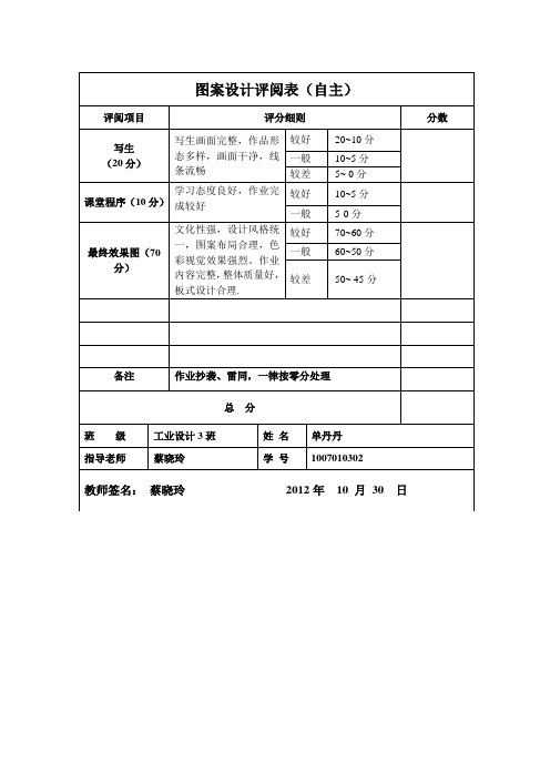 图案设计评分表及封面 (2)