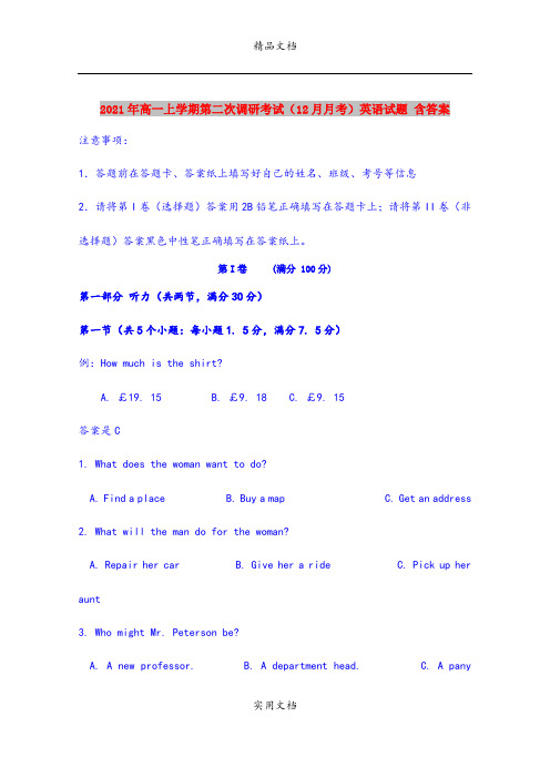 2021年高一上学期第二次调研考试(12月月考)英语试题 含答案