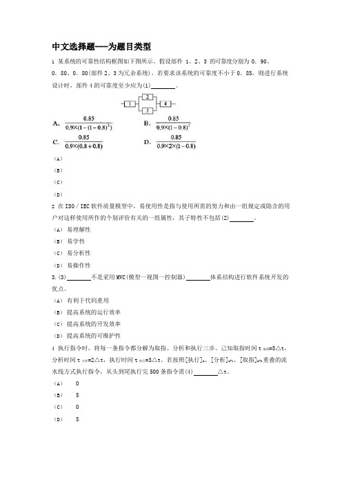 2019年下半年软件水平考试(中级)嵌入式系统设计师上午(基础知识)真题试卷含答案解析