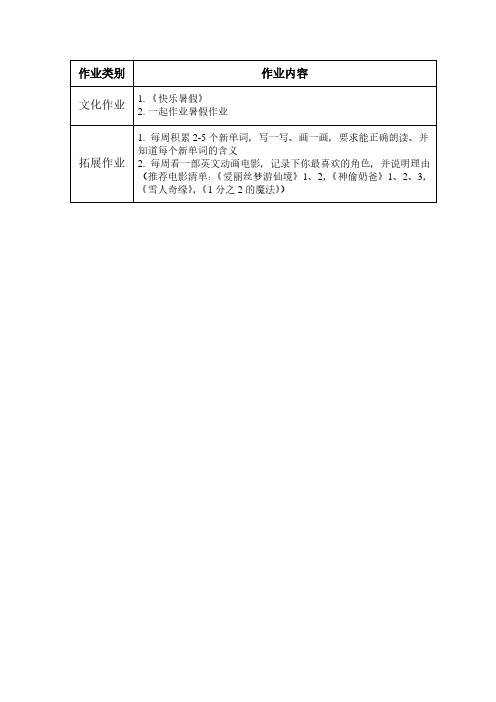 小学二年级暑假作业(每周表格)