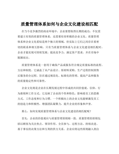 质量管理体系如何与企业文化建设相匹配