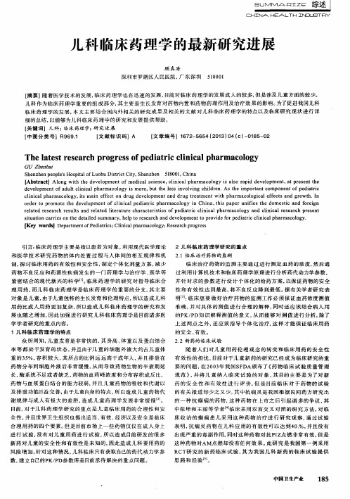 儿科临床药理学的最新研究进展