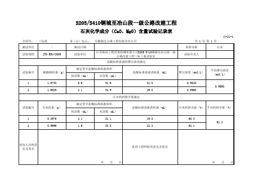 石灰钙镁含量简易联合测定试验表 样表