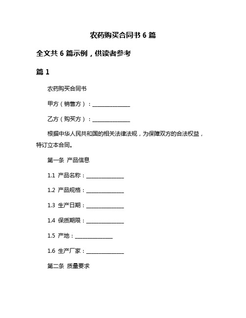 农药购买合同书6篇