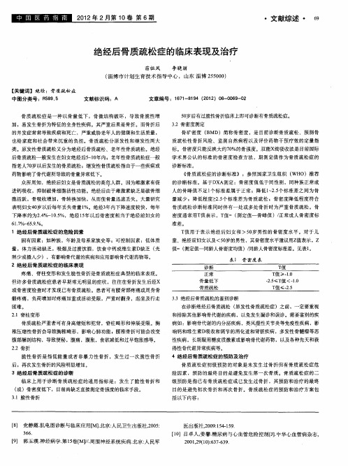 绝经后骨质疏松症的临床表现及治疗