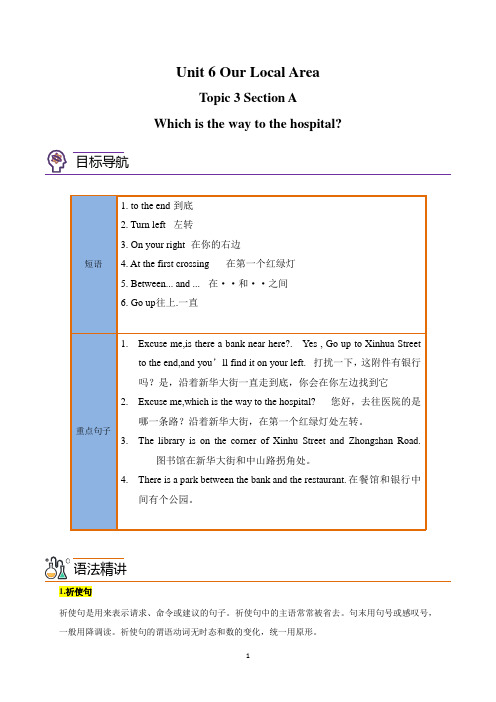 U6 T3 Section A 知识点精讲+同步练习-2022-2023学年七年级下册(学生版)