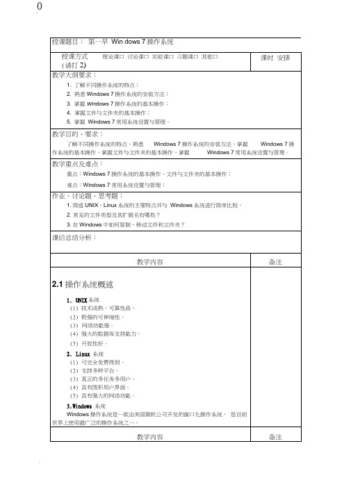 -教案Windows7操作系统