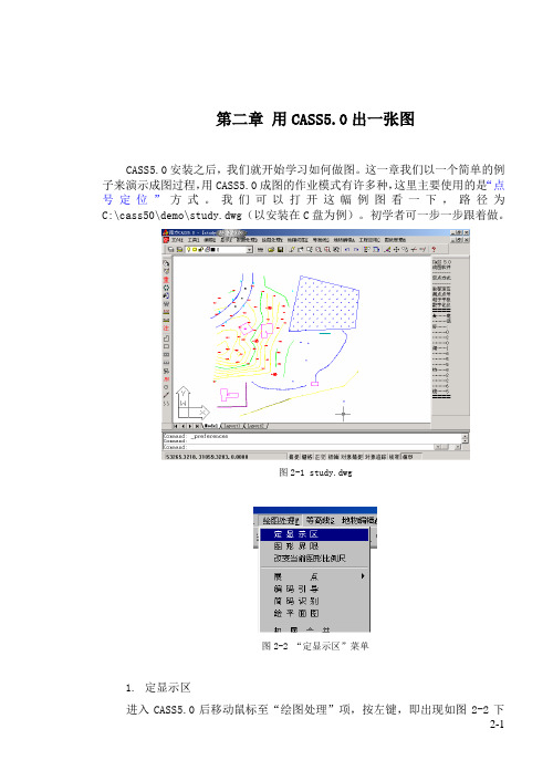 CASS成图操作步骤.