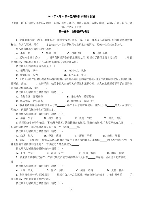 2011年四川省424公务员行测真题及参考答案