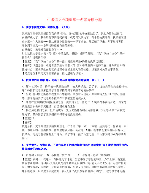 【最新完成】2021年河南中考语文名著导读巩固精品推荐