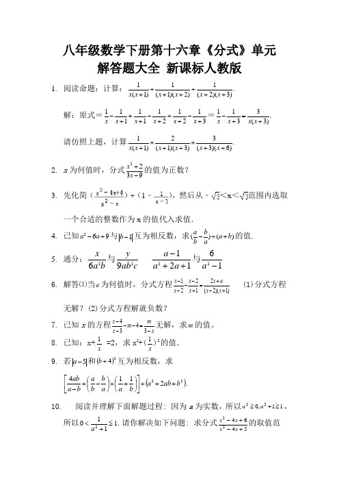 八年级数学下册第十六章《分式》单元 解答题大全 新课标人教版 (14)