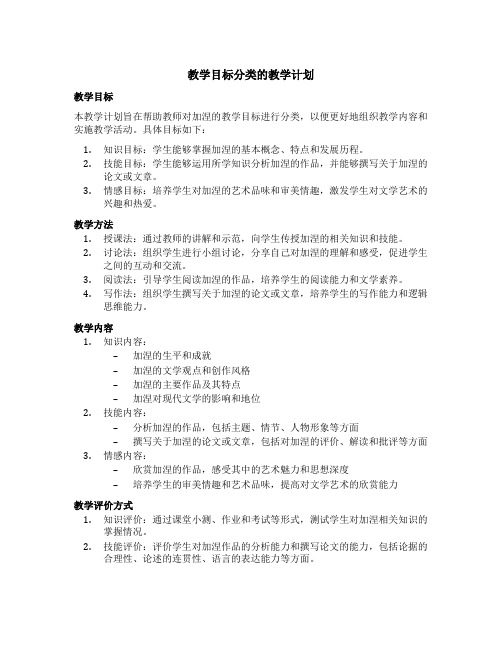 加涅的教学目标分类