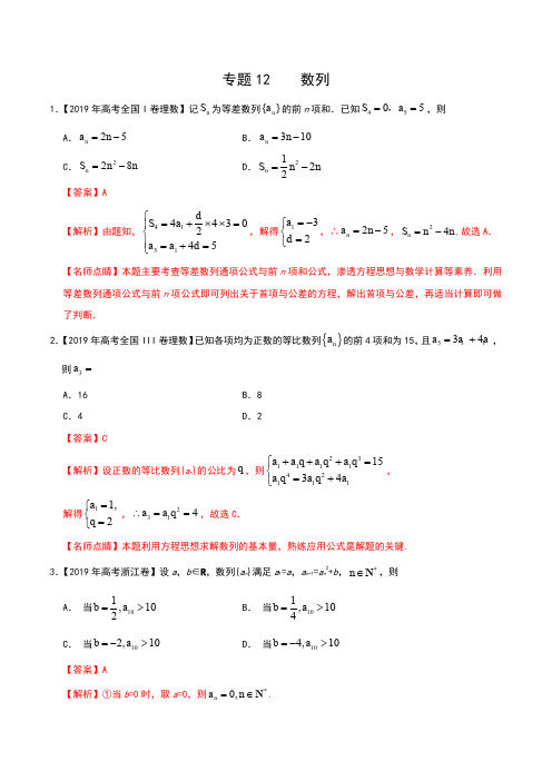 三年(2017-2019)高考真题数学(理)分项汇编  专题12 数列(解析版)