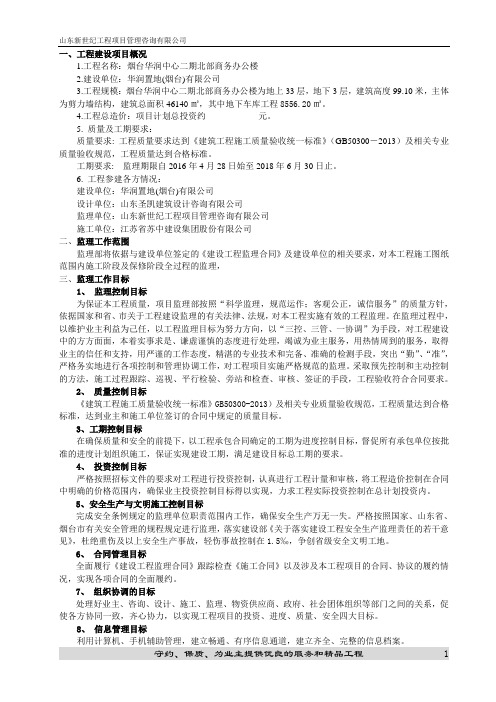 监理规划-华润办公楼 (1)