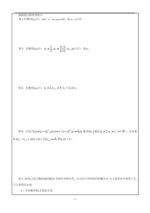 数列复习学科导学案