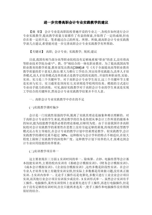 进一步完善高职会计专业实践教学的建议