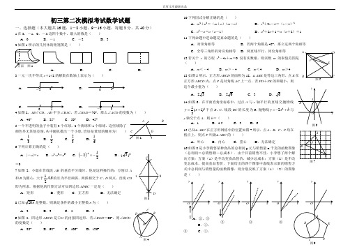 河北省邯郸市2018-2019年最新中考第2次模拟考试数学试卷(含答案)