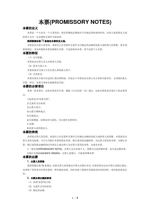 本票、承兑汇票和支票的相关规定