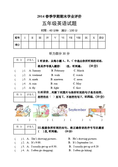 2014春季学期PEP小学英语五年级下册期末检测题