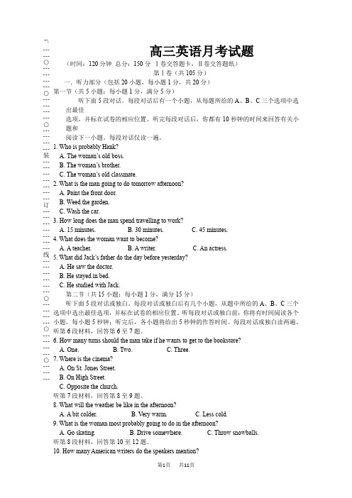 高三上学期12月月考英语试题 (3)