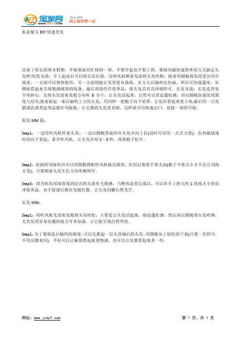 吹风整发的实用应用小技巧.docx