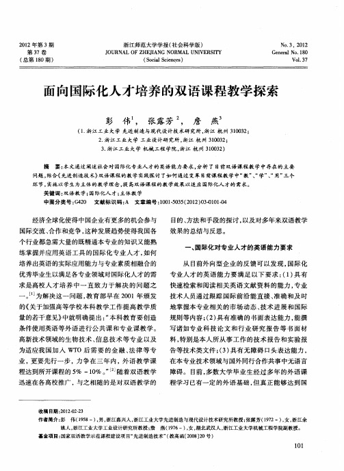 面向国际化人才培养的双语课程教学探索