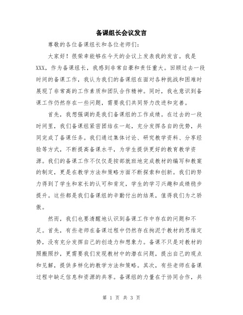 备课组长会议发言