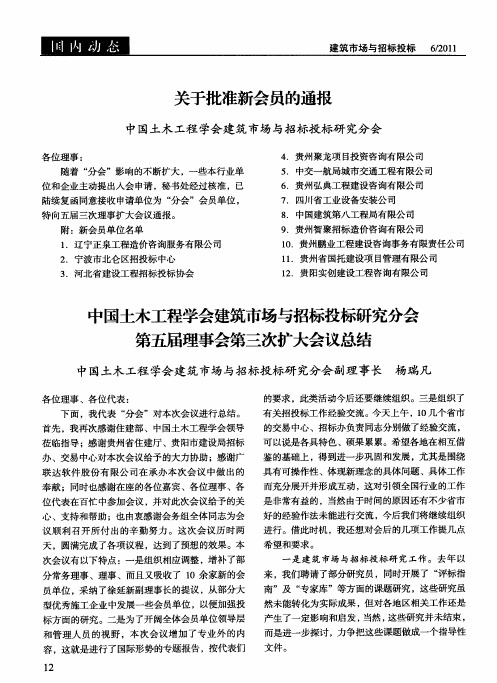 中国土木工程学会建筑市场与招标投标研究分会第五届理事会第三次扩大会议总结