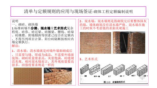 江苏省2014定额解读(砌体工程编制说明解读与应用)