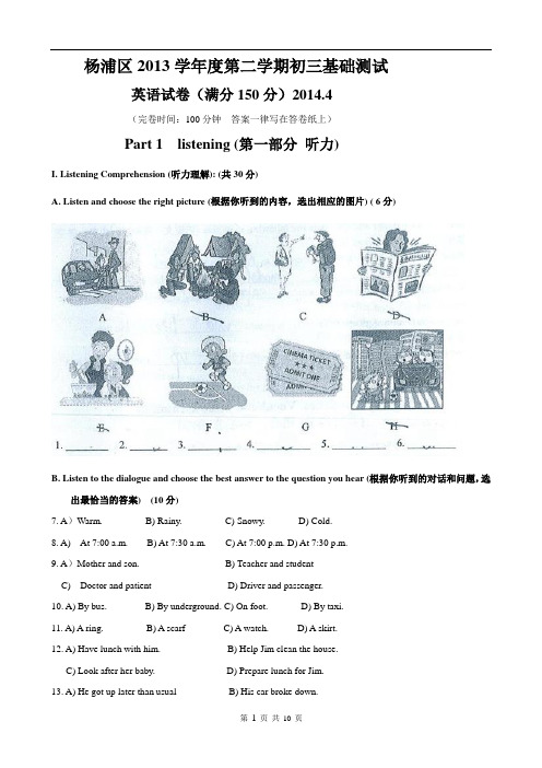 2014年上海中考杨浦区英语二模试卷附答案