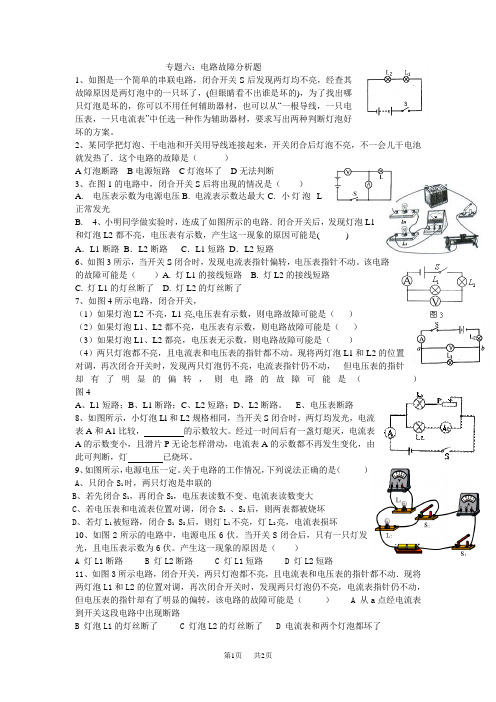 中考电学复习专题六：电路故障分析题