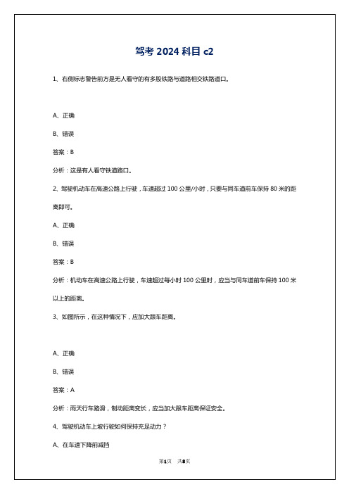 驾考2024科目c2