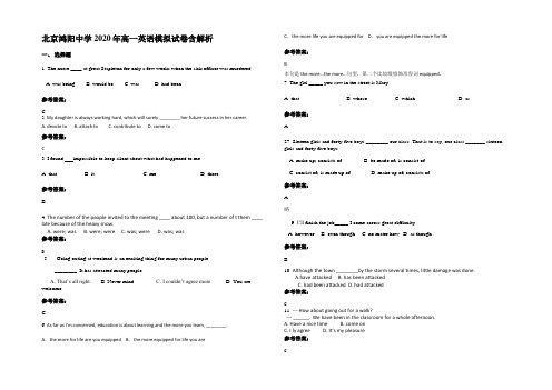 北京鸿阳中学2020年高一英语模拟试卷含解析