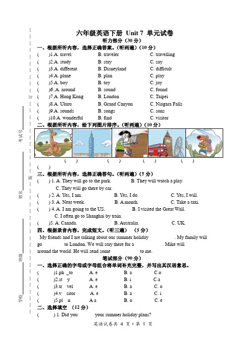 牛津译林版英语 六年级下册 Unit 7 Summer holiday plans 单元试卷