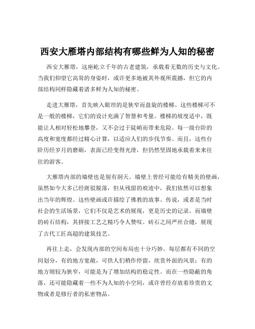 西安大雁塔内部结构有哪些鲜为人知的秘密