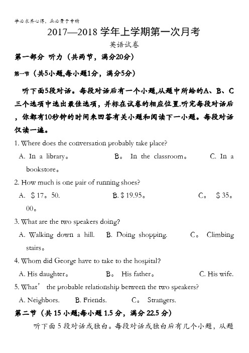 江西省崇仁县第二中学2017-2018学年高一上学期第一次月考英语试题含答案