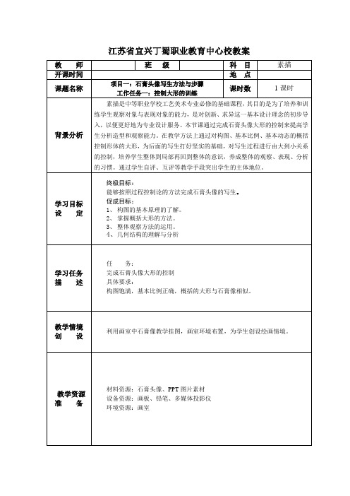 石膏头像公开课教案