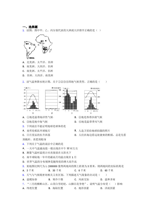 株洲市人教版七年级上册地理 期末选择题试卷及答案-百度文库