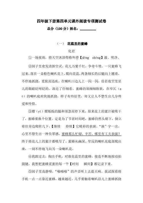 四年级下册语文试题-第四单元课外阅读专项测试卷  (含答案)人教统编版