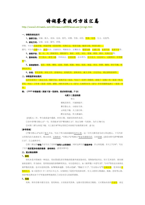 诗词鉴赏