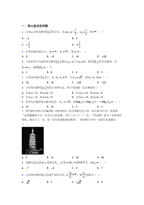 四川成都外国语学院高中数学等比数列练习题百度文库